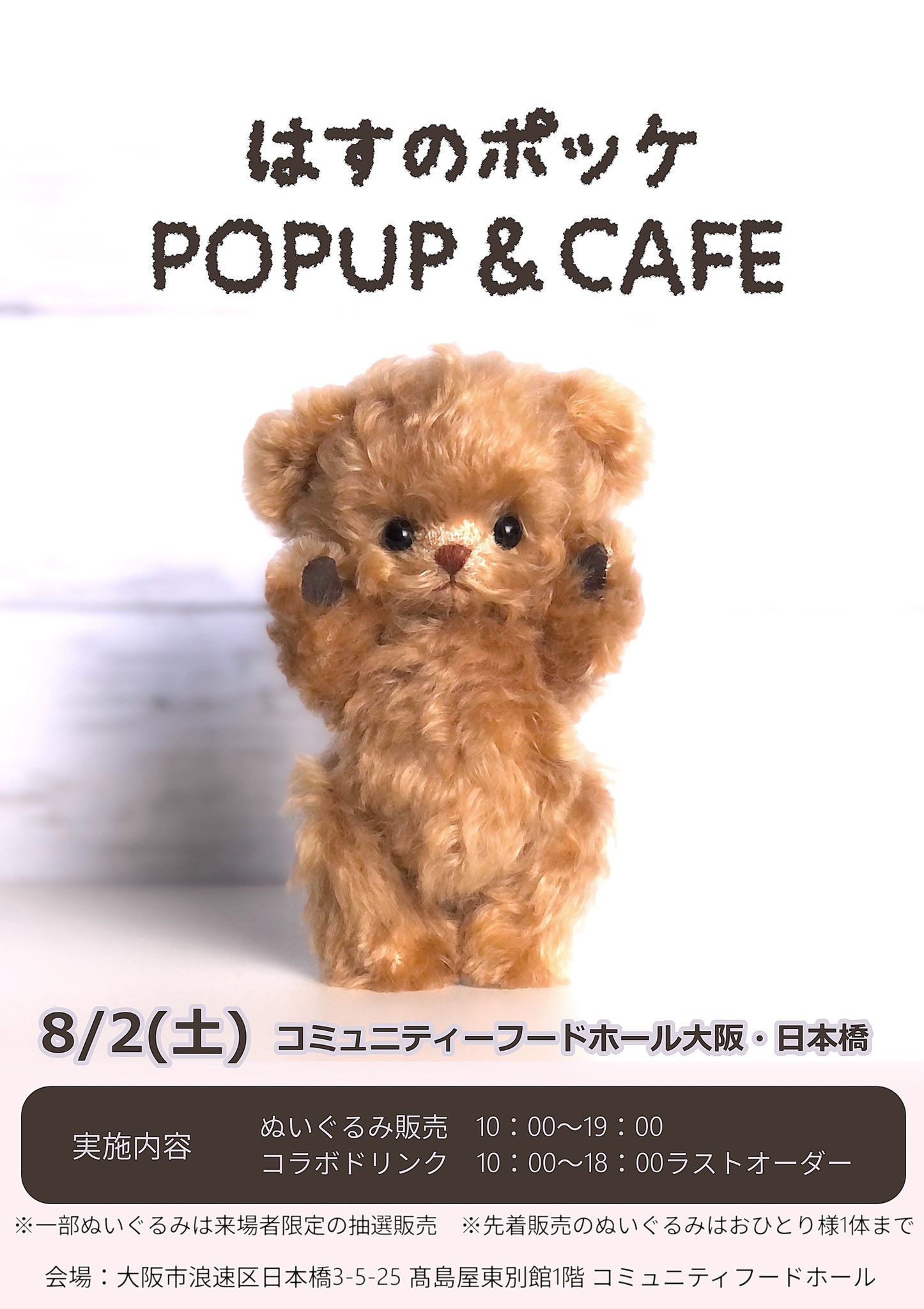 はすのポッケ様 テディベア 苺 はす🎈8/2 POPUP&CAFE🎈 on X: 