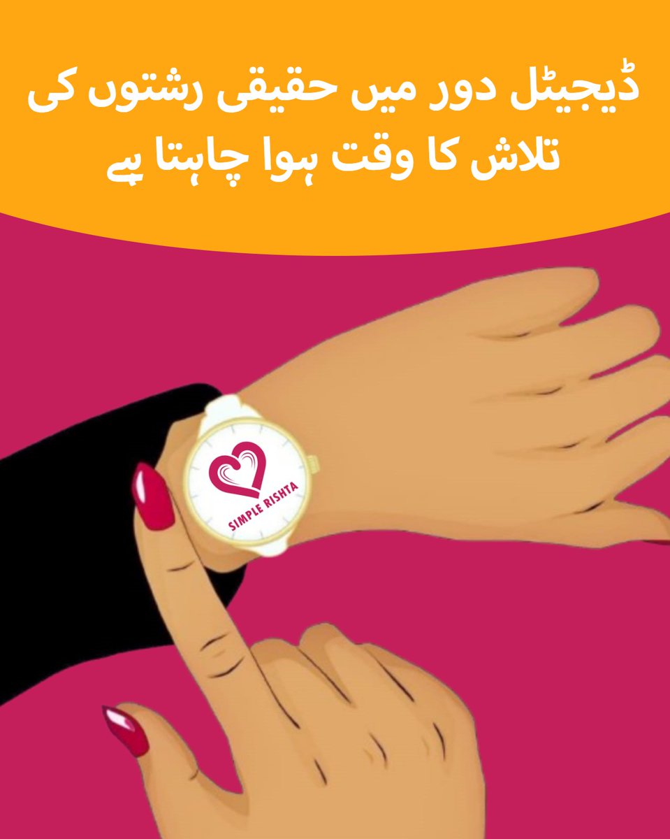 SimpleRishta's tweet image. ڈیجیٹل دور میں، اب وقت ہے حقیقی رشتوں کی تلاش کا
سمپل رشتہ ایپ — جہاں بات صرف پروفائلز کی نہیں، بلکہ نیت اور اعتماد کی ہے۔
آج ہی ایپ ڈاونلوڈ کریں اور اپنے جیون ساتھی کی تلاش کو آسان بنائیں۔

🌐simplerishta.com
📧info@simplerishta.com

#SimpleRishta #DigitalMatchmaking