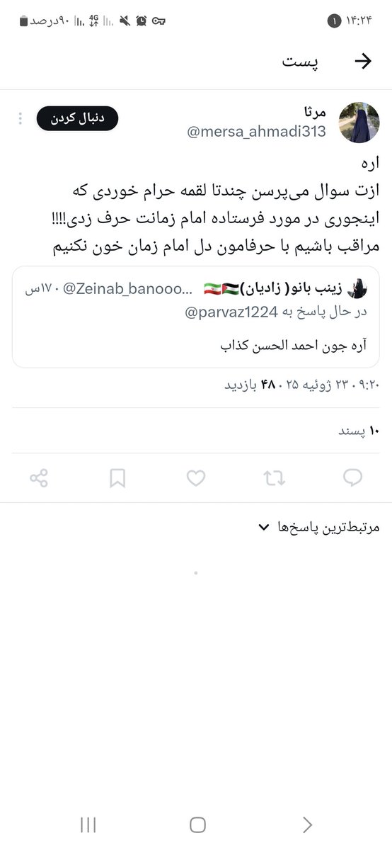 Zeinab_banooooo's tweet image. منشن میدی انقدر جرات داشته باش منشن هاتو نبند تا جوابت بدن دروغ گوهای کثیف
@mersa_ahmadi313