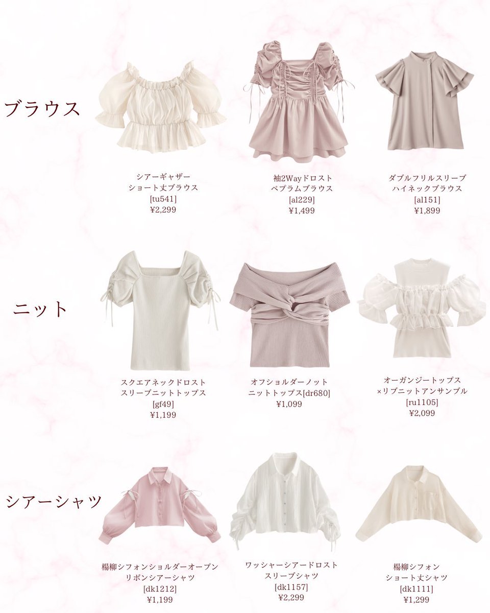 ColorcleO's tweet image. 骨ウェが盛れるGRL夏服まとめ🤍
