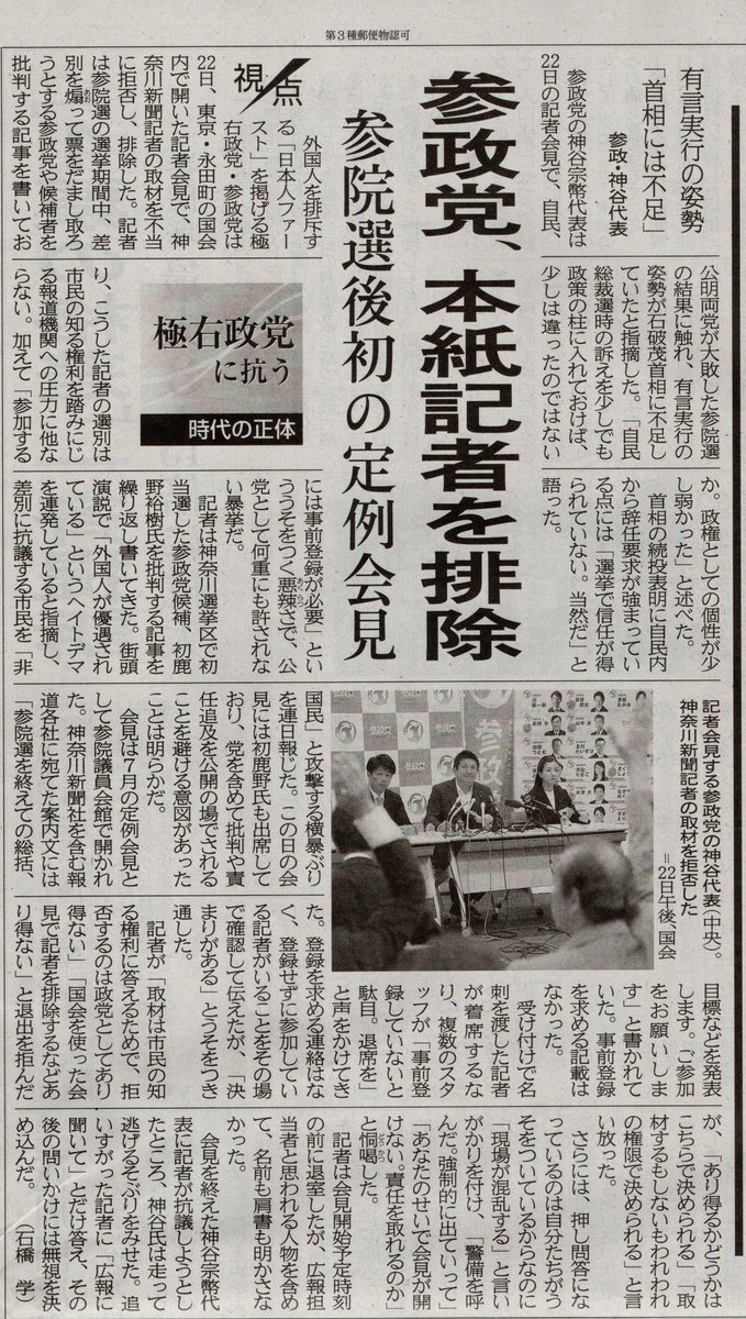 KiJoyToy's tweet image. ネットでは読めない人も沢山いると思うので、公党がいち新聞社を排除するという異常な行為について紙面を全文読んでみてください。<神奈川新聞18面(社会面)>
参政党、国会内での定例会見で神奈川新聞社記者を排除 時代の正体 極右政党に抗う | カナロコ by 神奈川新聞 kanaloco.jp/news/social/ar…