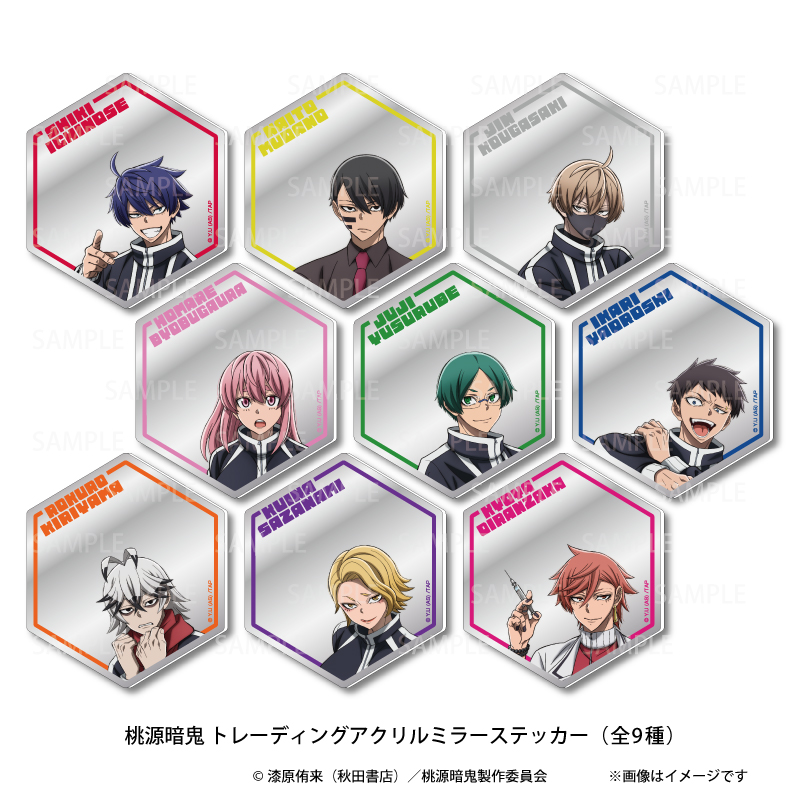 tougenankiplaza's tweet image. 【#桃源暗鬼PLAZA 商品情報】
「桃源暗鬼 トレーディングアクリルミラーステッカーvol.1(9種)」
スマホカバーなど好きな所に貼れる便利なミラータイプのステッカーです!身だしなみチェックにも◎
お求めは各会場にて!
#桃源暗鬼