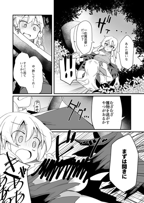 【R-18】敗北魔理沙ちゃんの漫画描きました 