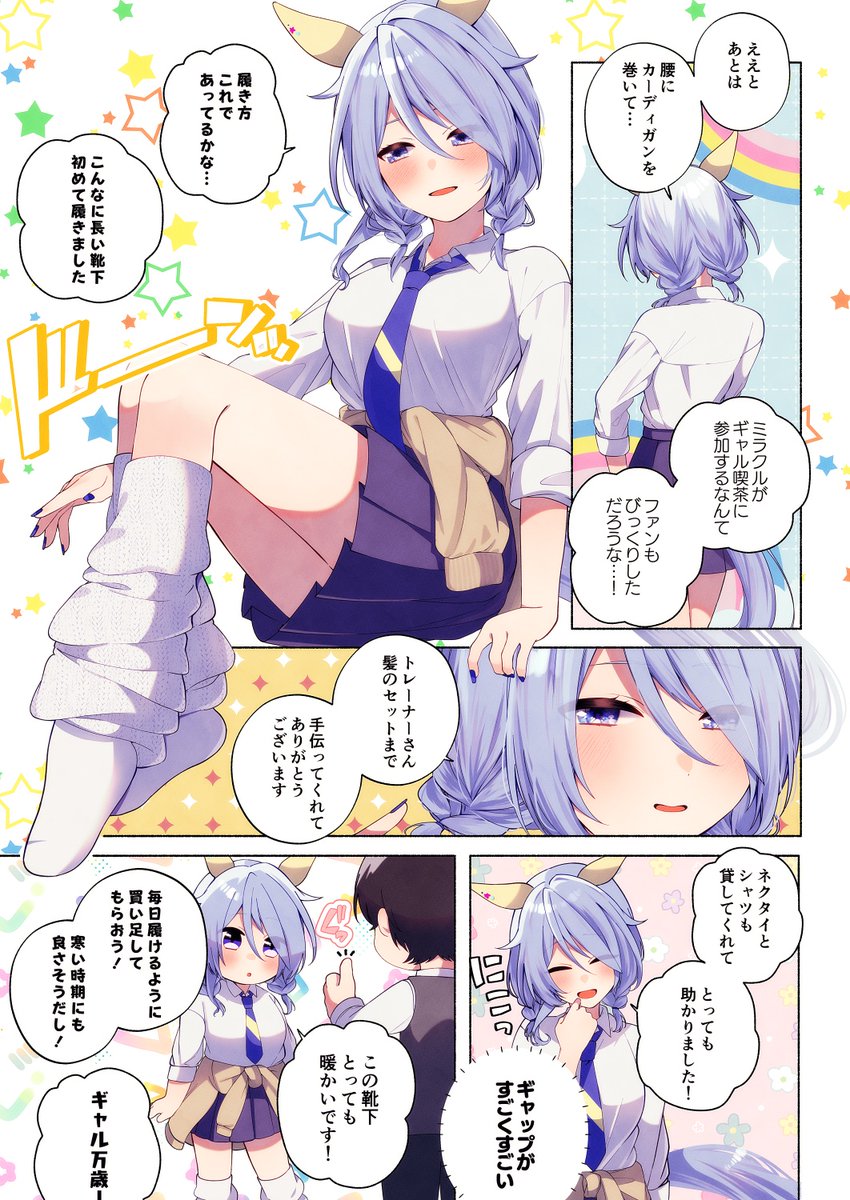 dmrngs's tweet image. 【C106新刊】
男トレーナー×ウマ娘(ケイエスミラクルメイン)のフルカラー短編漫画web再録本🦢🩵ほのぼのイチャラブ盛りだくさん!!!
『とってもほわほわvol.3』