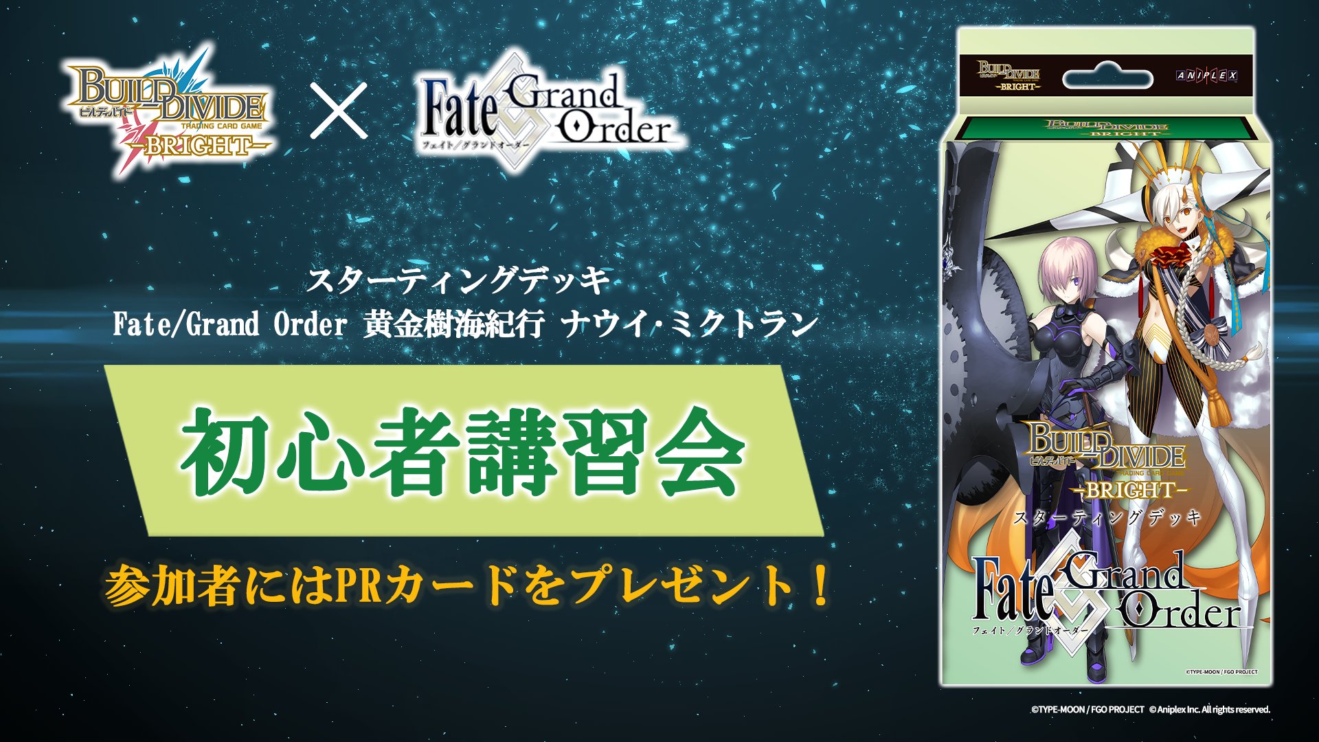 ビルディバイド　シールド展開　プロモ　４枚 ビルディバイド-ブライト- 公式サイト