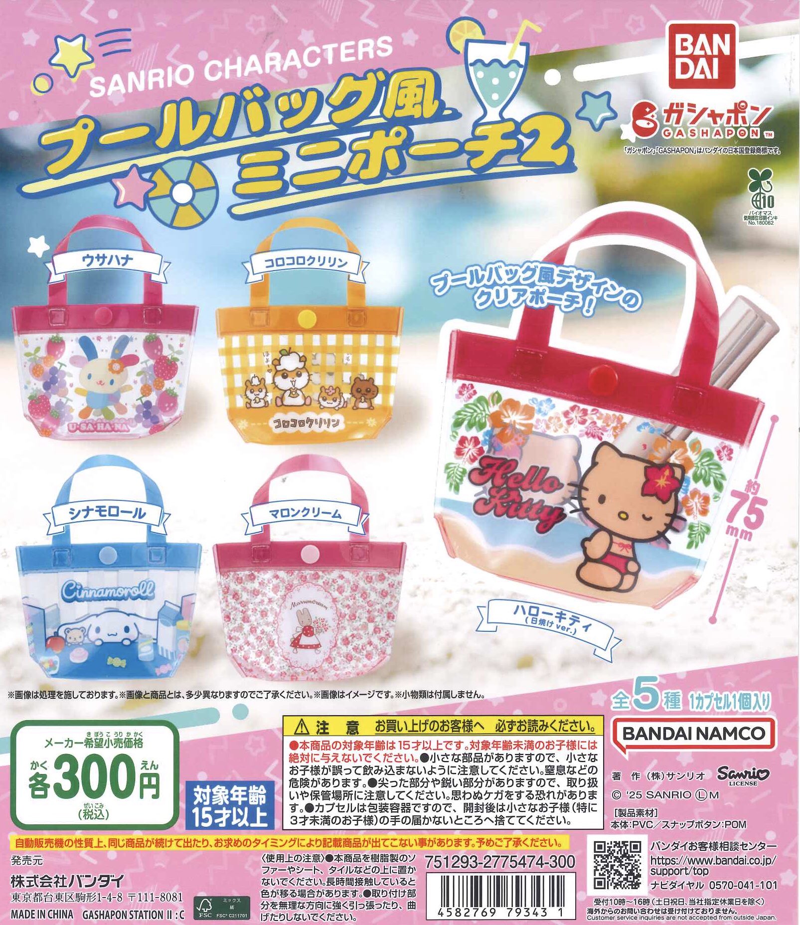 希少レア　非売品　サンリオ　プレミアム　フィギュア　ビニールバッグ　まとめ売り 希少レア 非売品 サンリオ プレミアム フィギュア ビニール