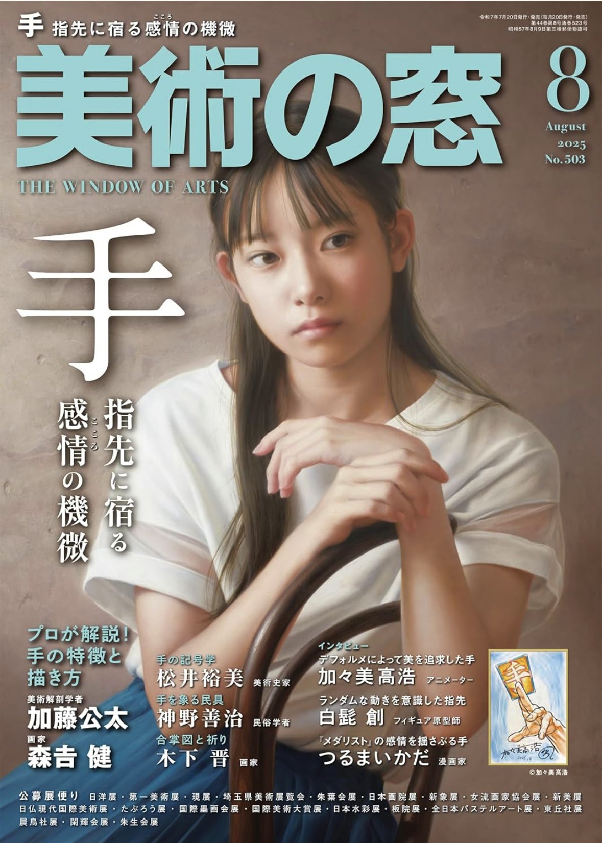 塩谷 亮、髪、厳選、希少画集・額装画、新品高級額 額装付、状態良好 塩谷 亮 「髪」、厳選、希少画集・額装画、人気作品、新品高級額