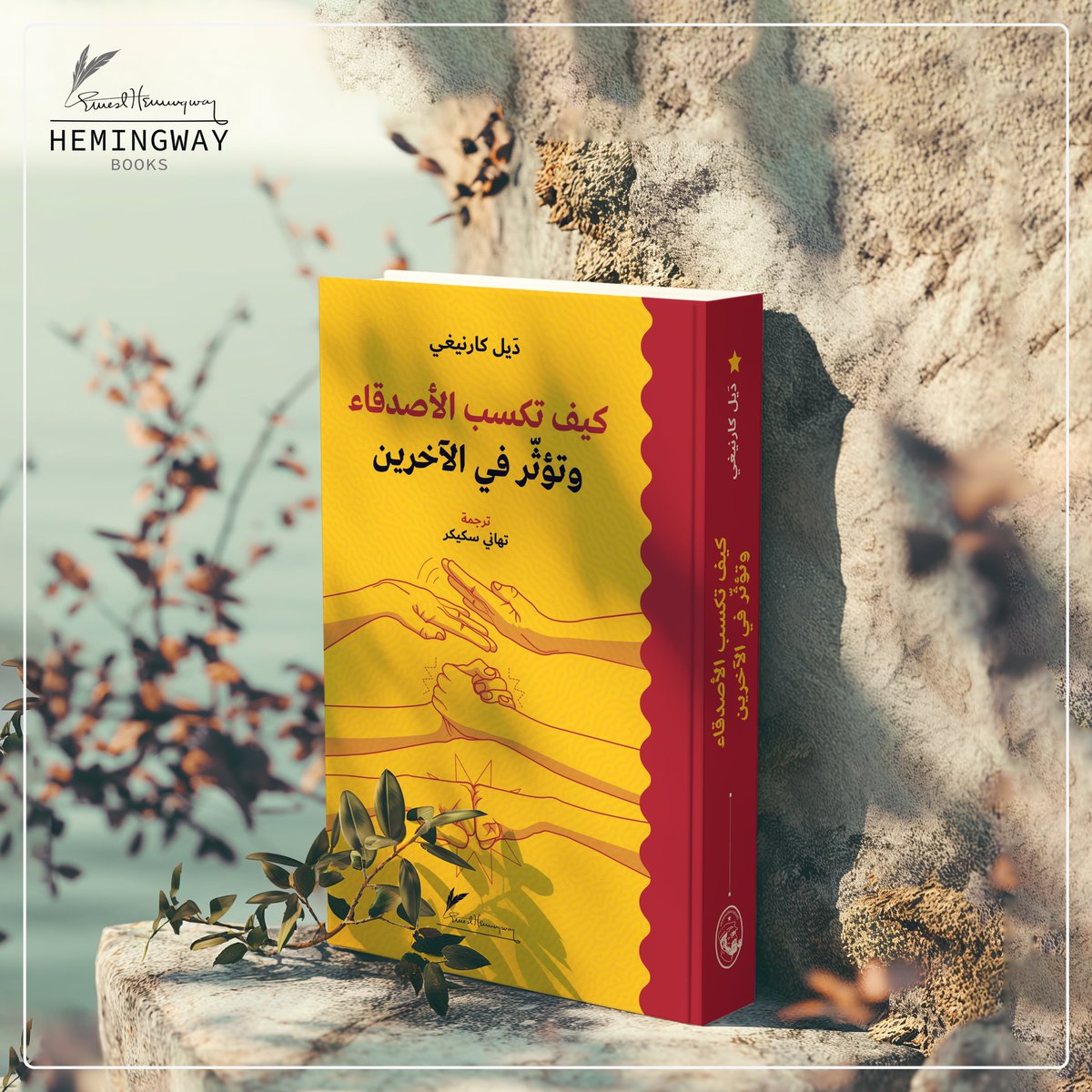 -كيفية التواصل بشكل فعّال.
- كيفية زيادة قدرتك على إنجاز الأمور.
- كيف تجعل الآخرين يرون جانبك الابداعي؟
-كيف تصبح قائداً أكثر فعالية.
- كيفية المناورة بنجاح في أي موقف اجتماعي تقريباً.
- وأكثر من ذلك بكثير!

#كيف_تكسب_الأصدقاء_وتؤثر_في_الآخرين