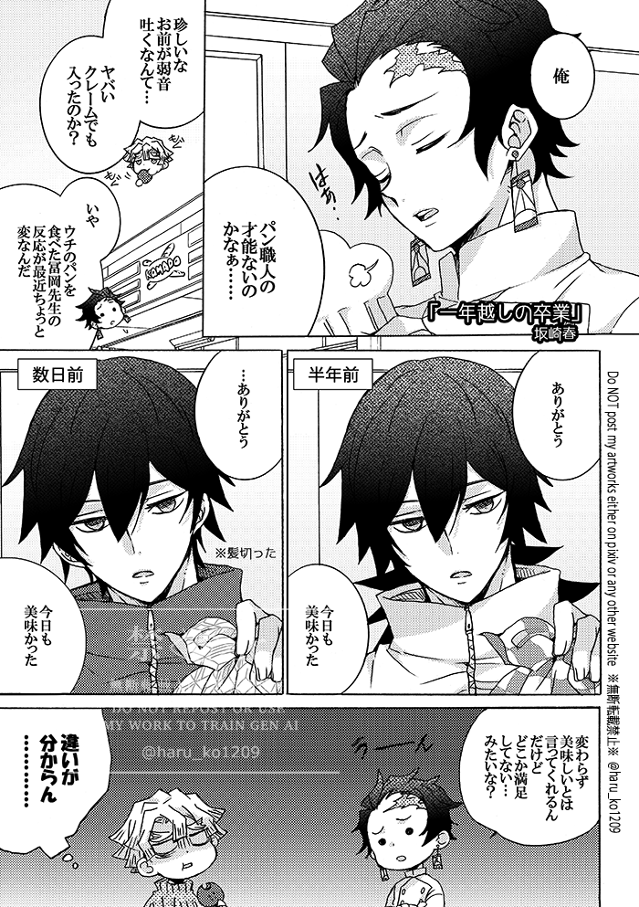 🌊🎴アンソロ『氷炭相愛』より再掲
🌊さん生誕記念の👹学 ネタです!
(全5P) 