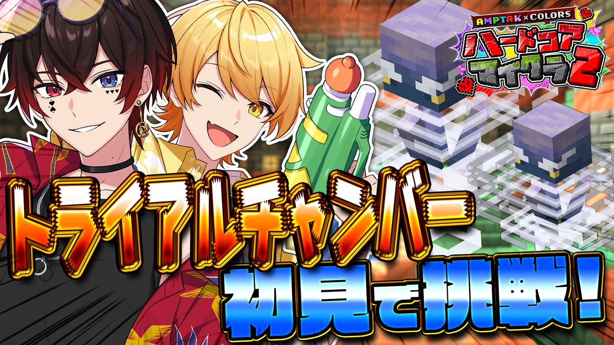 AMPTAKxCOLORS あっきぃ 発狂実況者が】オーバーライド歌ってみた/からつけあっきぃ