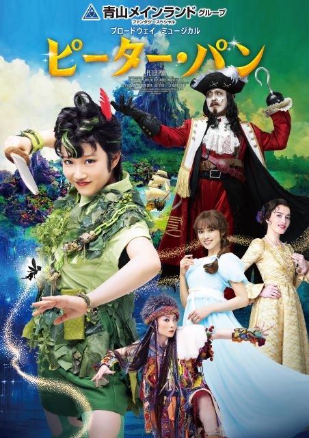 l_tike_stage's tweet image. ＼本日7/28(月)東京公演初日／

ブロードウェイミュージカル『ピーター・パン』🧚‍♂️

📅7/28(月)～8/6(水)
🎪東京・東京国際フォーラム ホールC

群馬・大阪公演チケットも販売中！🏝️

🎫チケット情報はこちら👇
l-tike.com/play/mevent/?m…

#山﨑玲奈 #石井一孝 #山口乃々華 #七瀬恋彩 #太田緑ロランス…