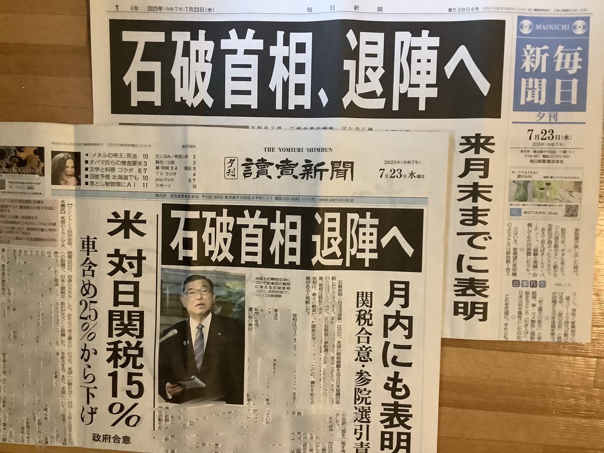 amneris84's tweet image. 石破首相自身が繰り返し否定している退陣説。これを大きく打って退陣風を煽る毎日、読売夕刊。ただし、毎日は「来月末までに表明」と長い猶予期間を置いている。読売は今月内の表明、と。どちらも退陣の「意向を固め、周辺に伝えた」と。「周辺」って誰のことかしらん。