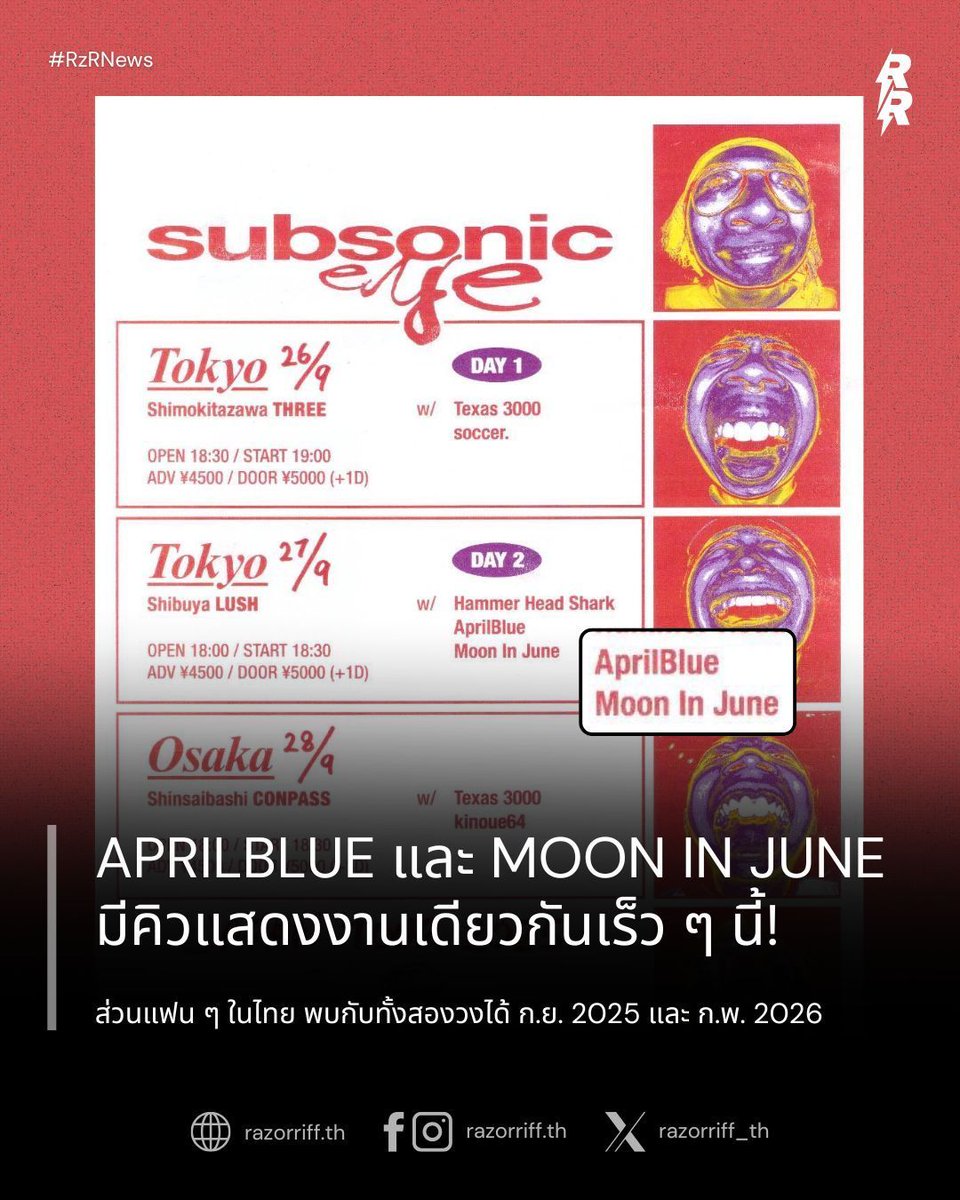 razorriff_th's tweet image. [#RzRNews] @aprilbluebandและ @mooninjunetyo มีคิวเล่นงานเดียวกันเร็ว ๆ นี้!

ส่วนแฟน ๆ ในไทย พบกับทั้งสองวงได้ ก.ย. 2025 และ ก.พ. 2026

อ่านต่อได้ที่ bit.ly/4m3BTOe 🔗