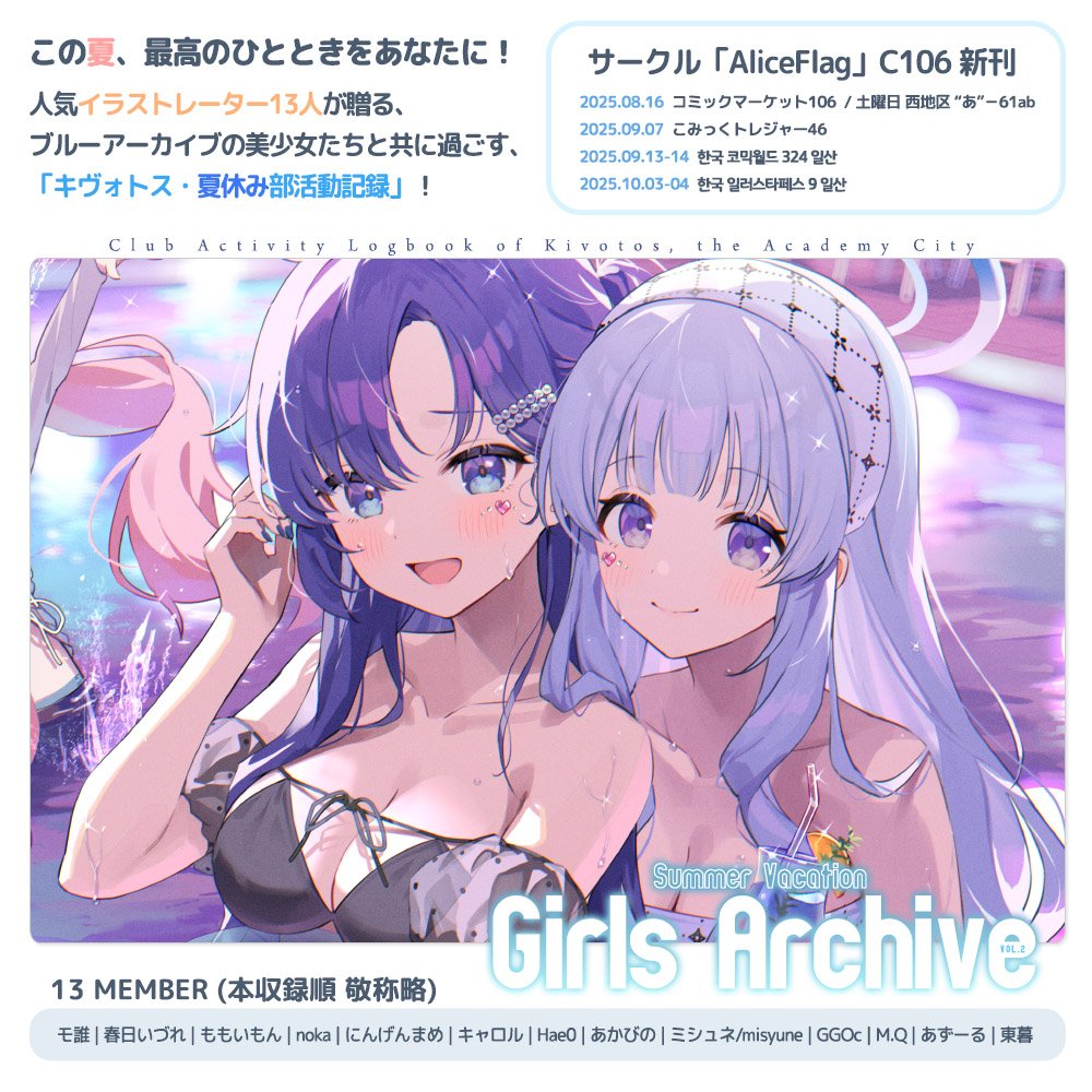 momoimon_1's tweet image. 【C106@1日目西2あ-61ab】
ブルーアーカイブ -Blue Archive-美少女イラスト合同誌『Girls Archive 2』 セミナーで参加させていただきました!
豪華な皆様に囲まれて恐縮です…!是非ご覧ください!
#C106 #コミケ #夏コミ #ブルーアーカイブ #ブルアカ #BlueArchive…