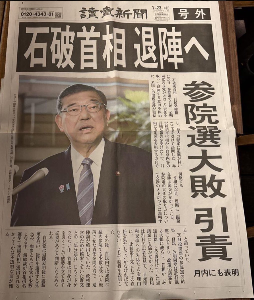 hideakim1969's tweet image. 石破氏、退陣するのかしないのか⁉️号外には退陣と書いてだが、どっちだ⁉️
無論、退陣して欲しいが…石破の決断は振り子か⁉️