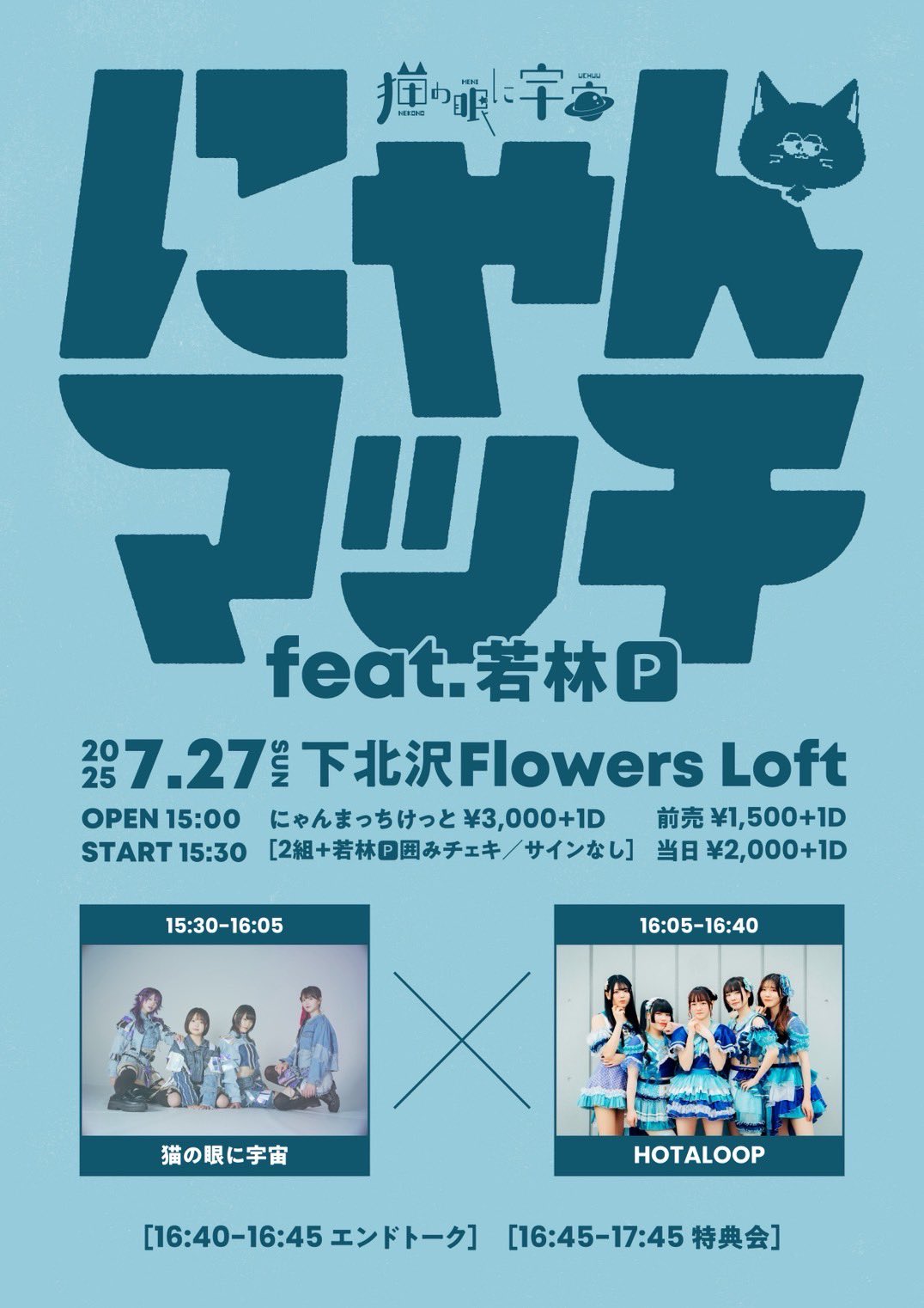 HOTALOOP【公式】8/13(水)ワンマンライブ on X: 