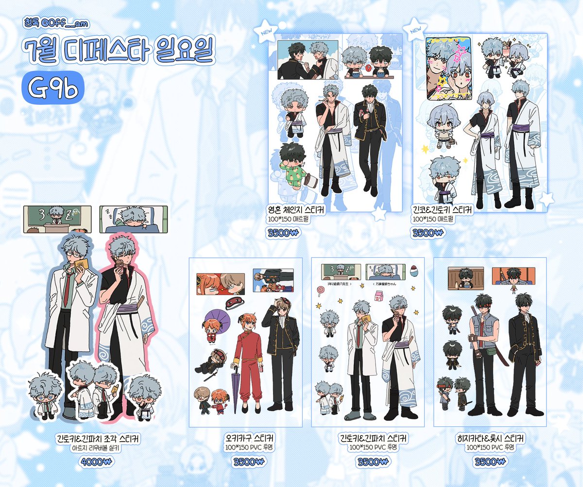 Off__am's tweet image. ✩——⊹ ࣪ ˖ ✩ ⊹ ࣪ ˖——✩
RT♡
7월 디페스타 일요일 G9b
은혼 / 디지몬 / 사카데이 / 윈브레
8월 첫째주말에 통판 예정 있습니다🫶 (디페랑 수량 나눠놨습니다 수량한정 )
쿠션키링 / 아크릴스탠드 는 가져가지 않고 통판폼에만 올라옵니다 일요일에 만나요🩵
✩——⊹ ࣪ ˖ ✩ ⊹ ࣪ ˖——✩
