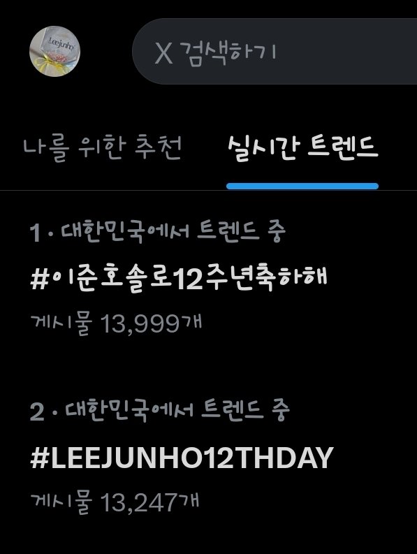 방금차타고오면서미나썬셋리들으며왔는데
#이준호솔로12주년축하해
진짜이준호솔로12주년축하해
#LEEJUNHO12THDAY
더새삼멋지고더새삼자랑스럽다
#언제나함께해이준호사랑해
이준호언제까지나노래하고춤추자