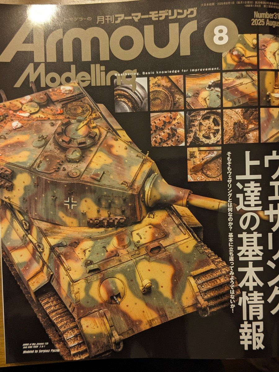 baileyfreak388's tweet image. 戦車作ってウェザリングなんてまだまだ先の事だけど、オフロードバイク作ったらドロ系のウェザリングしたいから、教科書にはもってこいの本買ってきた🤭
#アーマーモデリング
