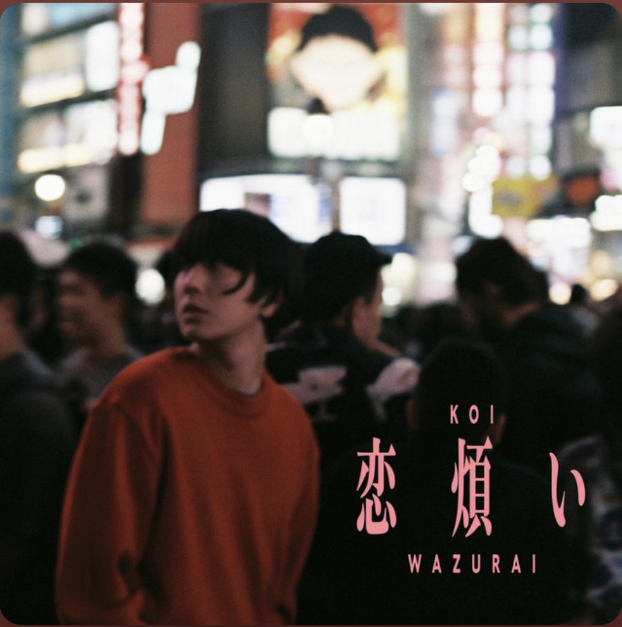 h_norick's tweet image. New Wave J-Dance Rock
トップ5が入れ替わったので、プレイリストの更新をお知らせします。オルタナティブな日本語歌詞ダンスロック
夏っぽくなってきた！@SpotifyJP

open.spotify.com/playlist/7ATd6…

1　Carpenter&apos;sBlue「Lovely!」@CarpentersBlue_
2　リュックと添い寝ごはん「恋煩い」@sleeping_rices
3…
