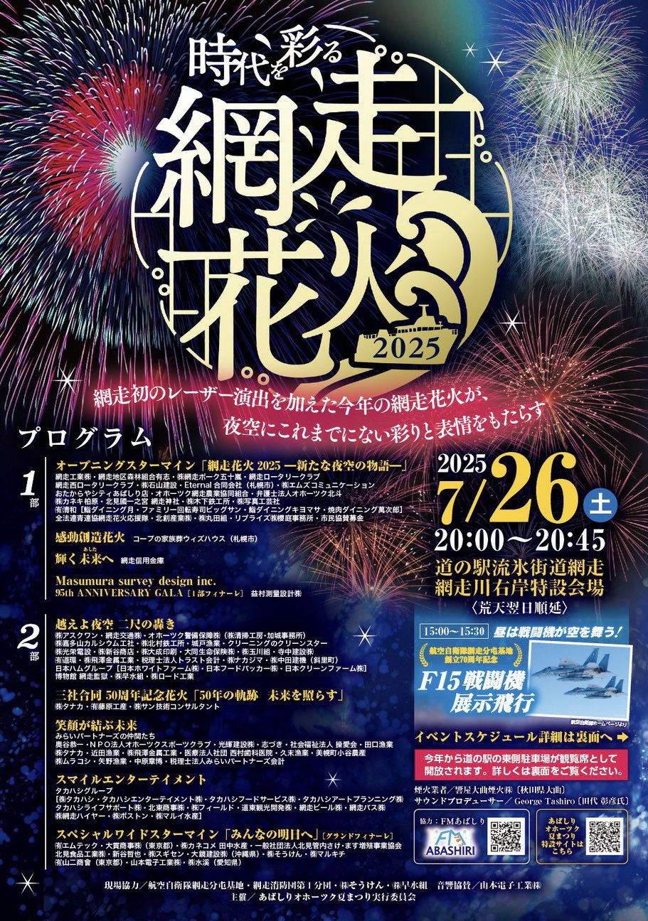 花火 4K]2024/08/17 赤川花火大会 2024 大型ミュージックスターマイン