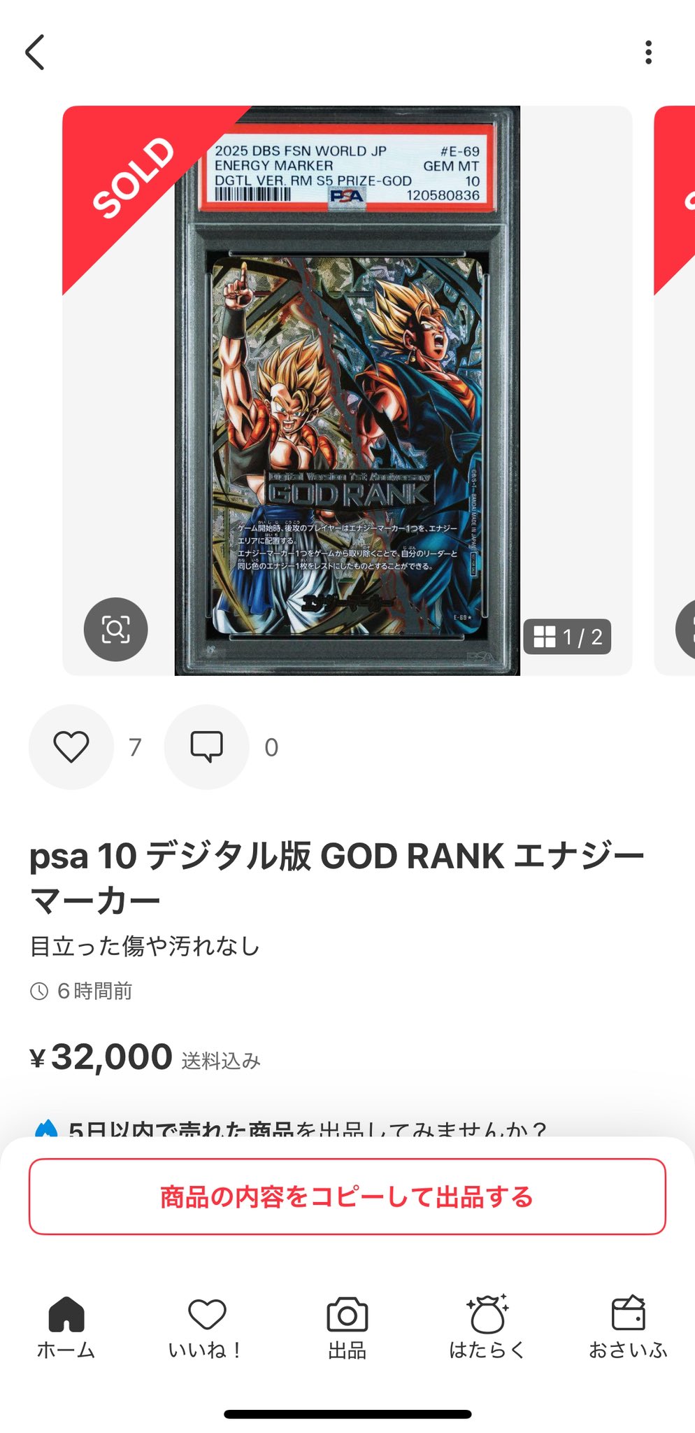 エナジーマーカー　GOD　デジタル ドラゴンボールフュージョンワールドデジタルエナジーマーカー