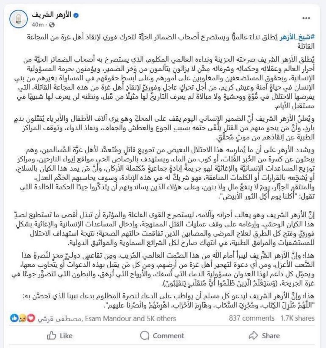 SherifOsmanClub's tweet image. اكيد كلنا قرينا بيان الأزهر الدعم لوقف تجويع غزه اللي تم حذفه بتعليمات من السيسيوده يؤكد لك بلا اي مساحه للشك اي لوا فمصر كسمه.
اي لوا.