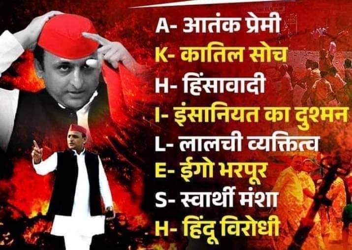 #YadmullaAkilesh 
<a href="/FanOfJhansiRani/">नम्रता सिंह</a> <a href="/ArunKosli/">Arun Yadav</a>
