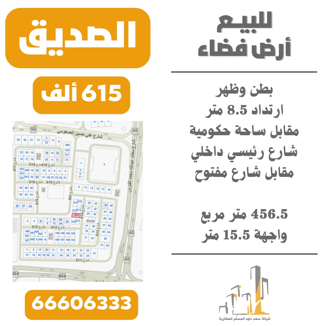 للبيع في الصديق

أرض فضاء

بطن وظهر وارتداد 8.5 متر
مقابل ساحة حكومية وشارع مفتوح
شارع رئيسي داخلي 

456.5 متر مربع
واجهة 15.5 متر

615 ألف مراجعة

66606333

#سعد_المسلم_العقارية
#الكويت #الصديق 
#الكويت🇰🇼