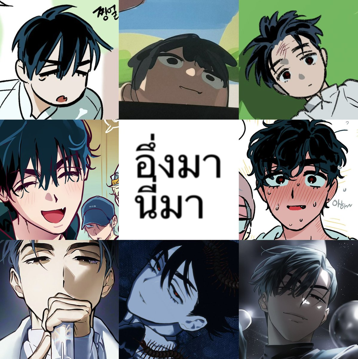 หล่อขนาดนี้ เหมือนอึ่งได้ไง?