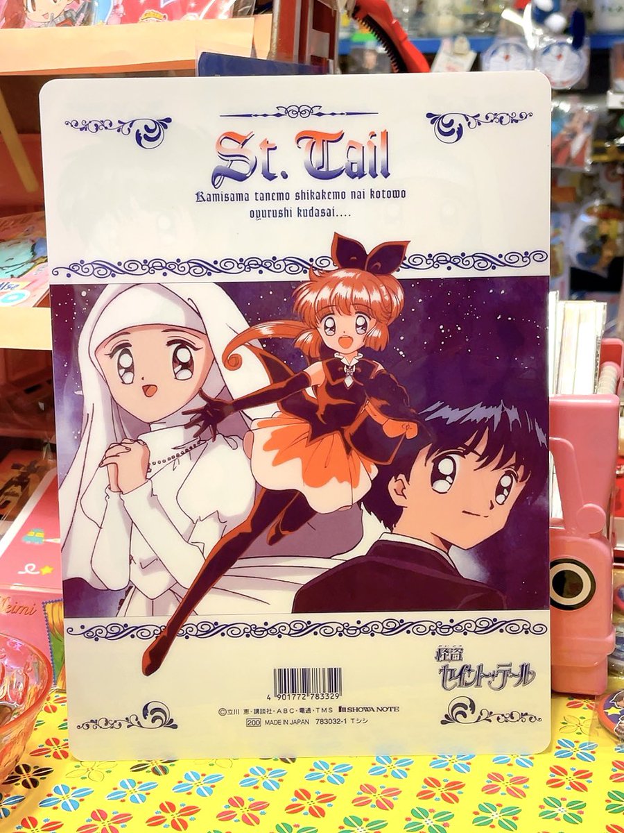 怪盗セイントテール チェーンブックマーカー 怪盗セイント・テール】30周年記念！『Special Memorize 怪盗