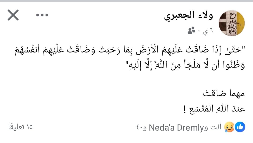Robakhaled__'s tweet image. يا الله…
كانت الكلمات تمهّد الرحيل، وكأن روحها شعرت باقتراب اللقاء!
"مهما ضاقت… عند الله المتسع"
قالتها ولاء، وضيّقت بعدها الدنيا عليها حتى ارتقت!
رحلت وبقيت كلماتها شاهدًا على الإيمان وقت الكرب،
على الثبات ساعة الضيق،
على قلوبٍ ما تعلّقت إلا بالله، فاختارها إليه شهيدة.…