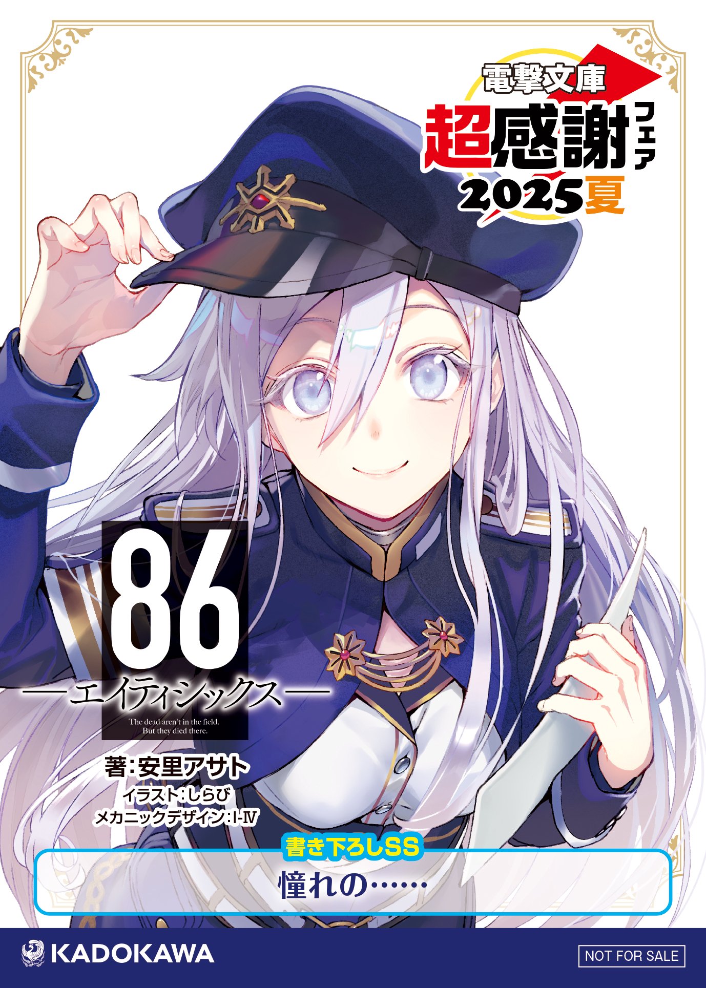 電撃文庫3000タイトル突破!! 大感謝フェア開催記念 書き下ろし小冊子!! 毎年恒例の電撃文庫の夏のフェア「電撃文庫3000タイトル突破!!大