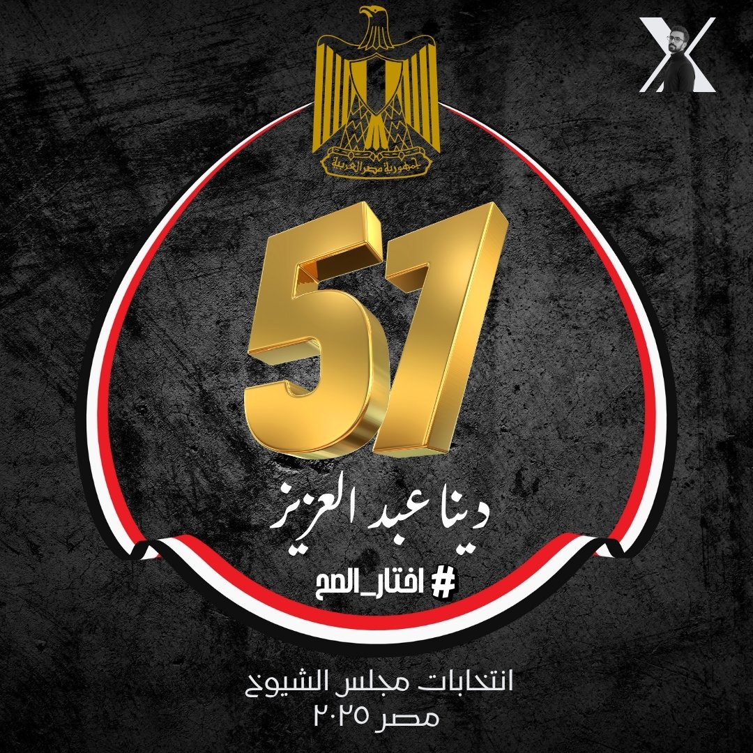 SHAKER LOTFY (@the_realshaker) on Twitter photo زي النهاردة قام الظباط الاحرار بقيادة الزعيم جمال عبد الناصر بثورة ٢٣ يوليو و عشان دورنا الانتخابي امانه في العالم المتحضر الحر للي بنعيشة ..
دينا عبد العزيز افضل اختيار من وجهه نظري كمرشحه لعضوية مجلس الشيوخ نظرا لخبراتها و شهاداتها العلمية
#اللهم_أحفظ_مصر <a href="/dina1abdelaziz/">د. دينا عبدالعزيز</a> زي النهاردة قام الظباط الاحرار بقيادة الزعيم جمال عبد الناصر بثورة ٢٣ يوليو و عشان دورنا الانتخابي امانه في العالم المتحضر الحر للي بنعيشة ..
دينا عبد العزيز افضل اختيار من وجهه نظري كمرشحه لعضوية مجلس الشيوخ نظرا لخبراتها و شهاداتها العلمية
#اللهم_أحفظ_مصر <a href="/dina1abdelaziz/">د. دينا عبدالعزيز</a>