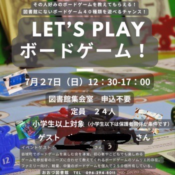 7月27日（日）

大津町おおづ図書館で親子ボードゲーム行います。

時間12:30～17:00    
 
場所 大津町おおづ図書館
 
私物ボードゲームを100個持っていきます。   
小学生以下は保護者同伴でお願いします。 

 #大津町
 #ボードゲーム 
#子どもが遊べるボードゲーム
 #図書館 
#熊本県