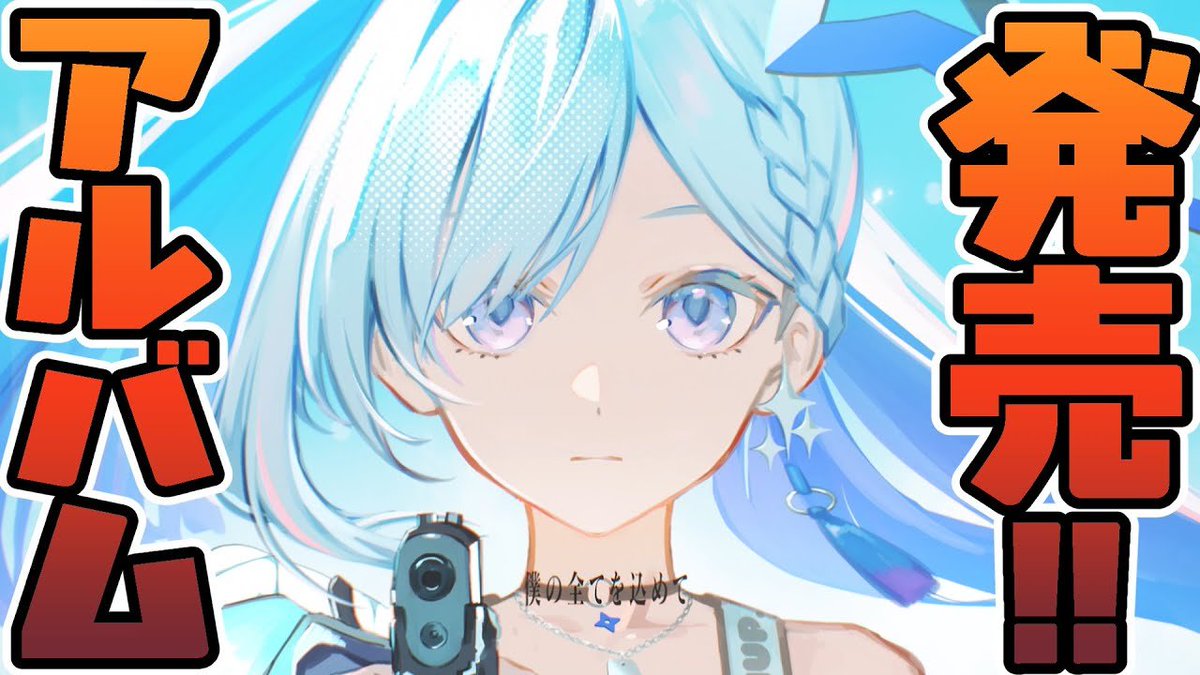 FGO_masaichi's tweet image. アルバム発売記念雑談おつかなた〜💫
今回のアルバムに込めた想い、見どころや手書きPOPの話し楽しかったよ!
公式の限定盤…配信中に発送通知来たよ‼️💪
毎回「次はないくらい」くらいの気構えで全力を出し切る姿勢は素晴らしい👏
この曲たちがライブで聴けるの…楽しみすぎる‼️
#天界学園放送部