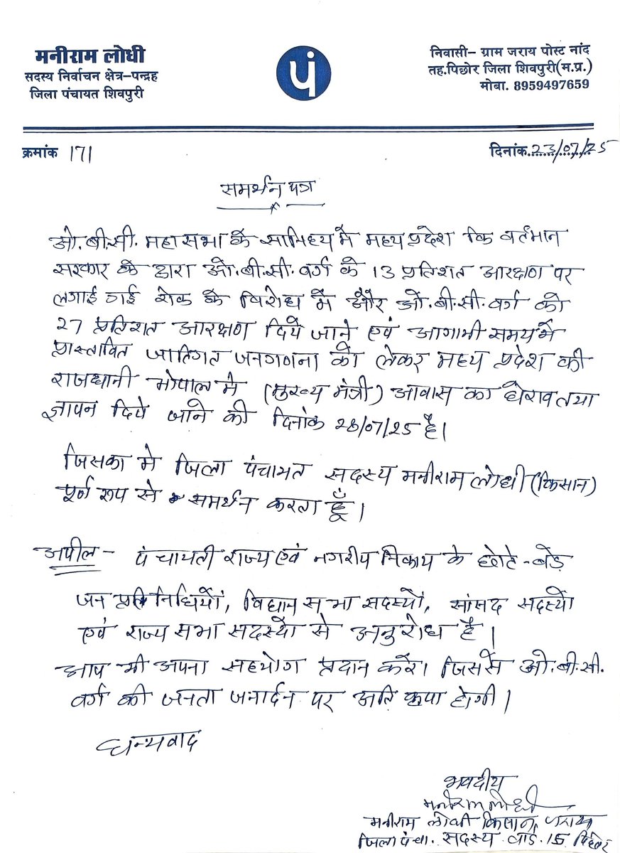 Maniram Lodhi (@obc_maniram) on Twitter photo 