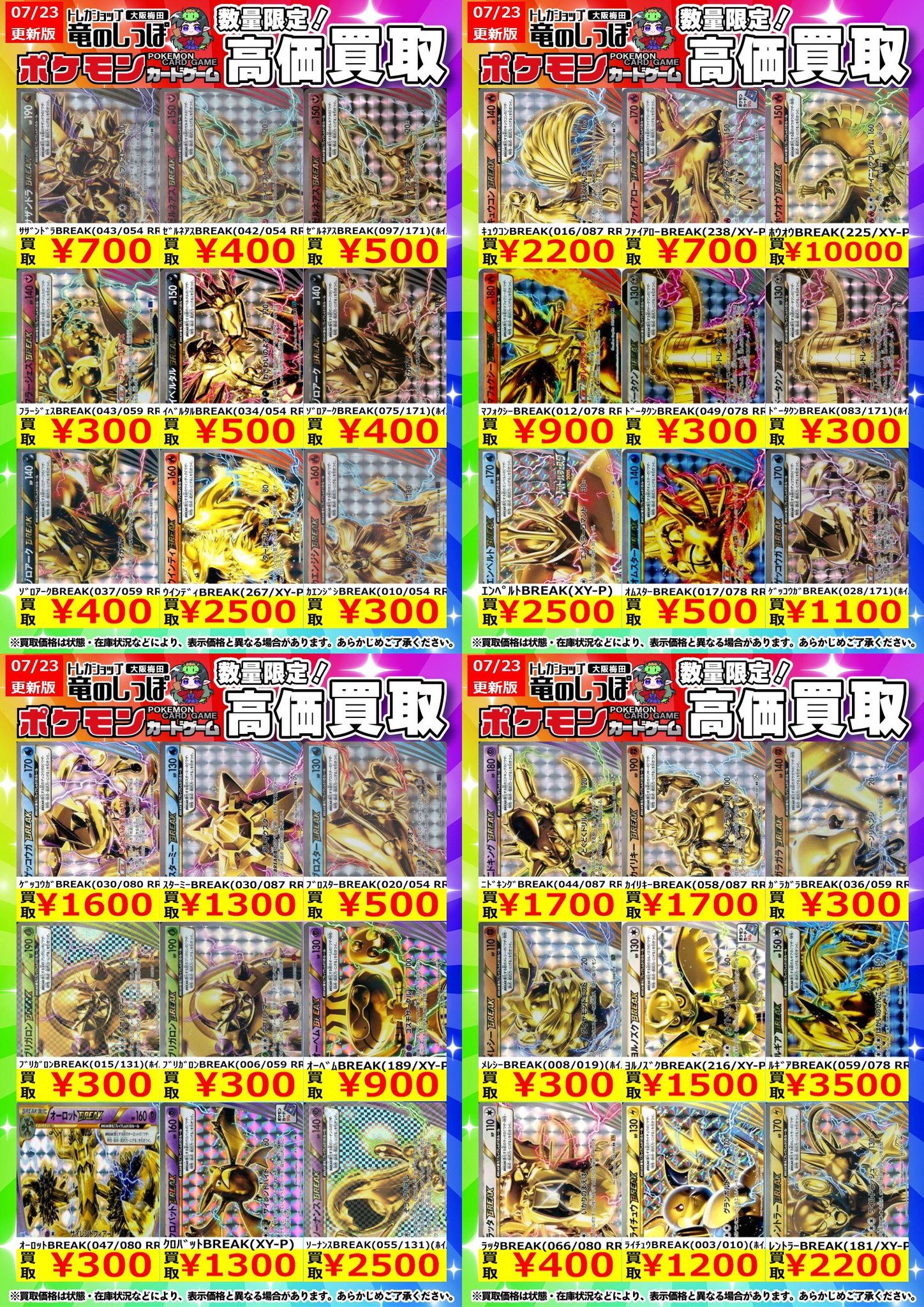 竜のしっぽ大阪梅田店-ポケモン専門フロア- on X: 
