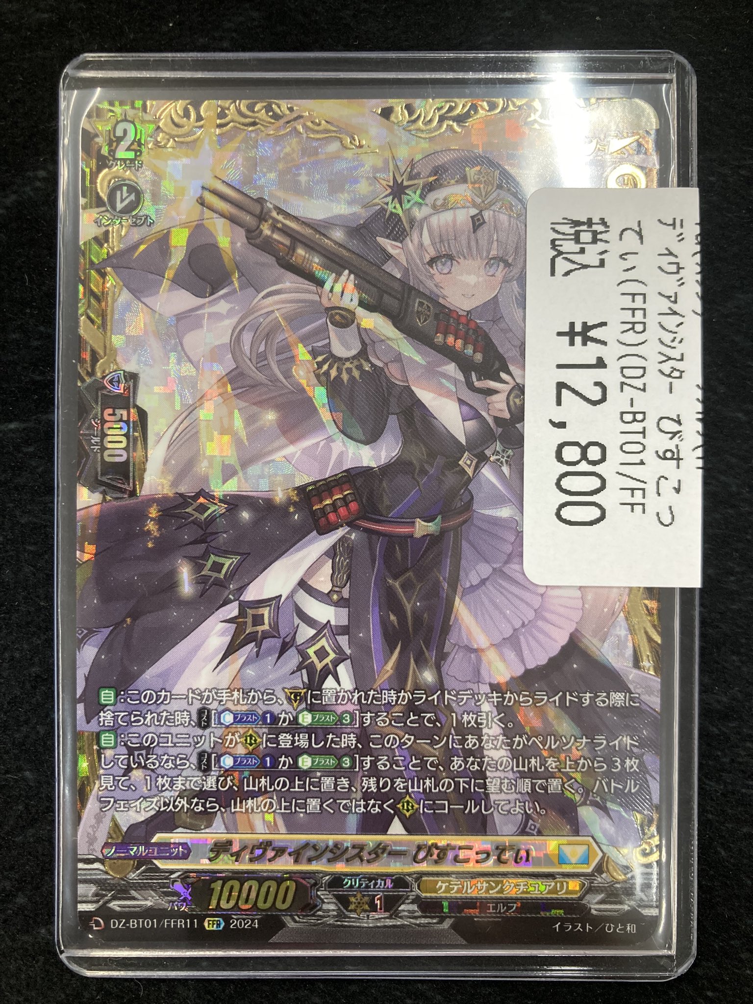 ヴァンガード　ディヴァインシスター　びすこってぃ　2枚セット ディヴァインシスター びすこってぃ(RRR)(DZ-BT01/011) - トレカ