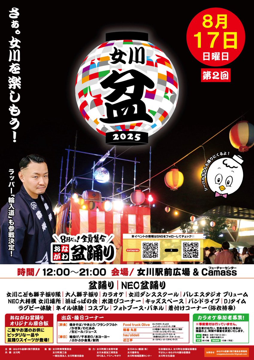 ong_bonodori's tweet image. 練習会もやります‼️🙋♀️
参加お待ちしております♪
#女川 #おながわ盆踊り
#NEO盆踊り #曲はAPT. #夏の風物詩