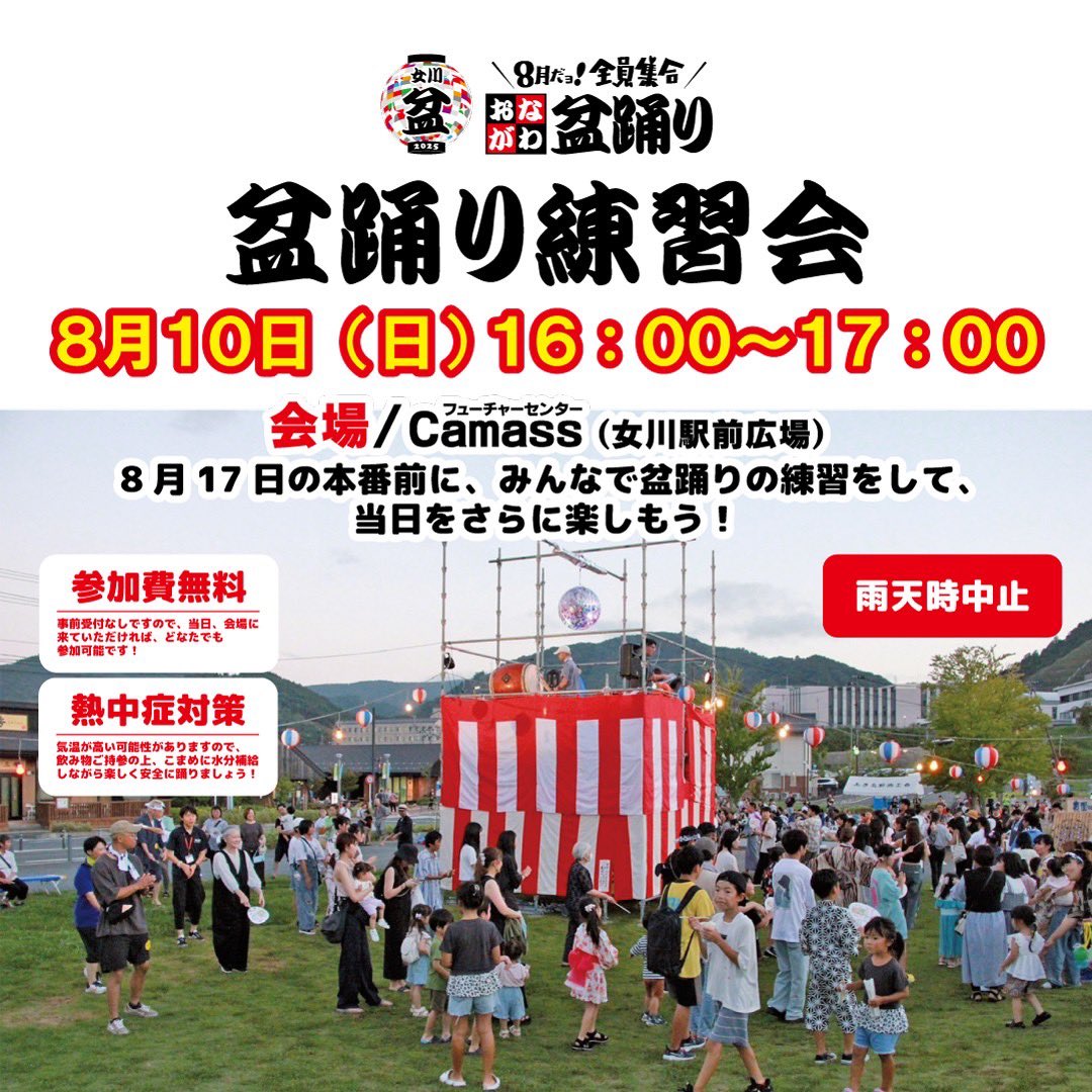 ong_bonodori's tweet image. 練習会もやります‼️🙋♀️
参加お待ちしております♪
#女川 #おながわ盆踊り
#NEO盆踊り #曲はAPT. #夏の風物詩