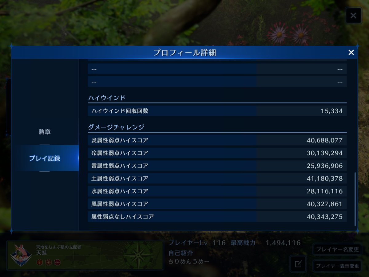 Ch1k1ngw4k4's tweet image. 今回のギルバト終了に伴い現在のギルドを抜ける選択を選びました!
今のギルドはギルメン、居心地は最高でした!
ただ個人的にもう少し活発な所も見てみたいと思い離れる事を決めた感じです。
エバクラを1周年から始めてPSも武器も弱いですが拾って頂けるギルドを探しています!
#FF7ECギルド