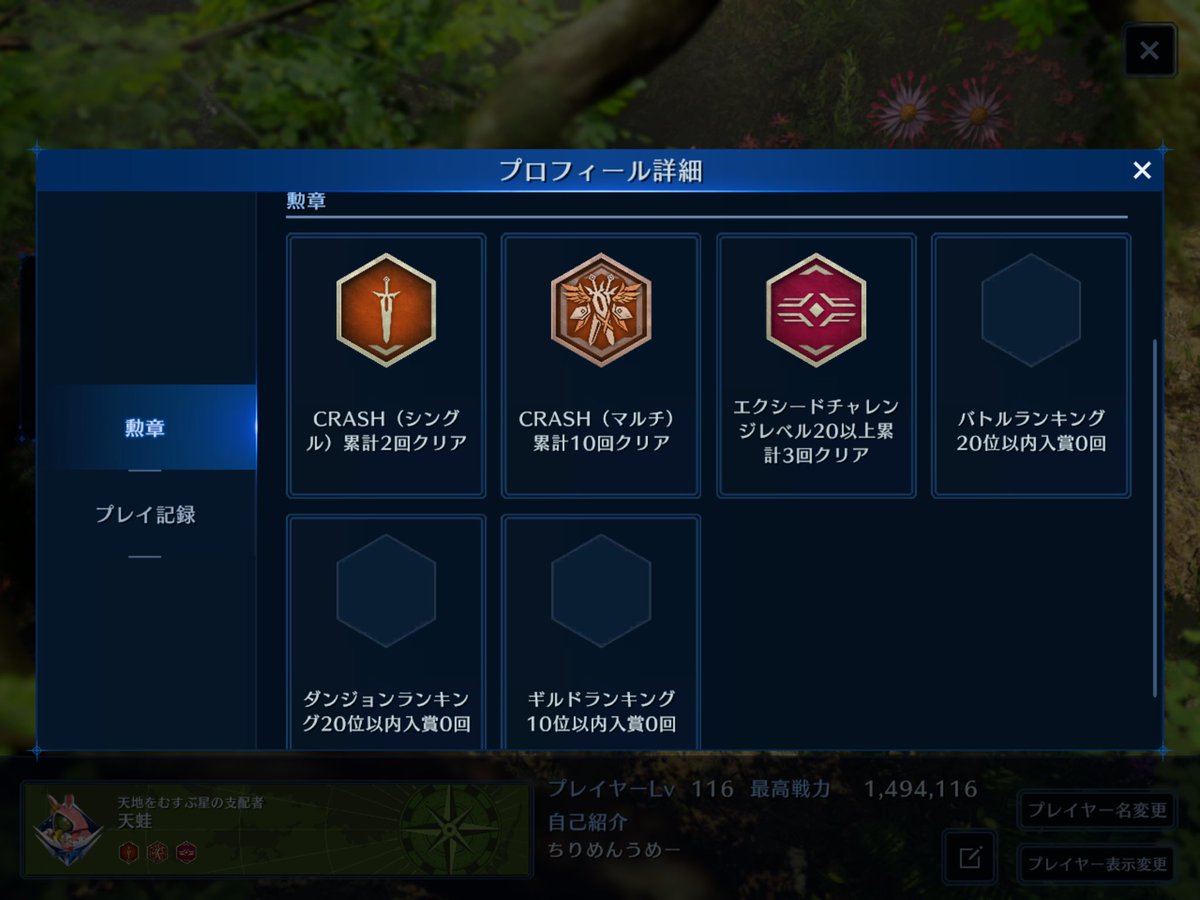 Ch1k1ngw4k4's tweet image. 今回のギルバト終了に伴い現在のギルドを抜ける選択を選びました!
今のギルドはギルメン、居心地は最高でした!
ただ個人的にもう少し活発な所も見てみたいと思い離れる事を決めた感じです。
エバクラを1周年から始めてPSも武器も弱いですが拾って頂けるギルドを探しています!
#FF7ECギルド
