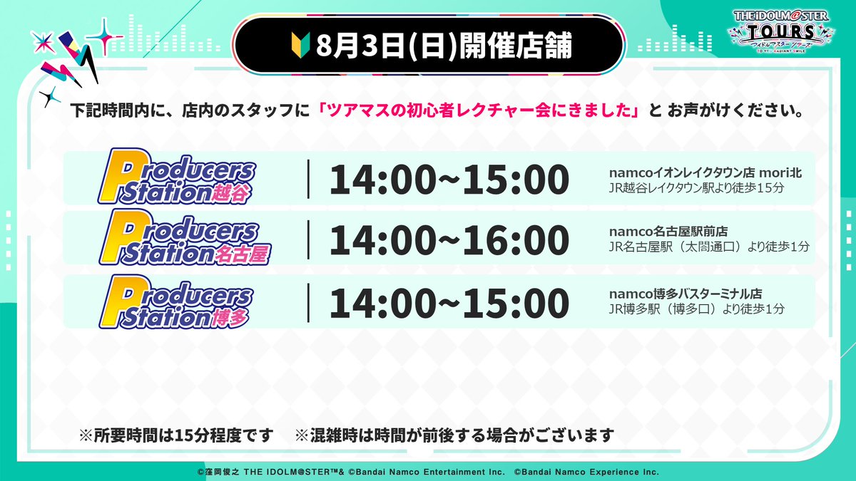 TOURS_imas's tweet image. /
#ツアマス初心者レクチャー会
開催決定🔰
\
店舗スタッフが、プロデューサーネーム登録~チュートリアル体験をサポートをする、無料の初心者レクチャー会を開催します🕹
🎁参加者には「Bandai Namco Passport(無地)」をプレゼント
🌟第2弾開始前に #ツアマス をスムーズに始めるチャンスです!!