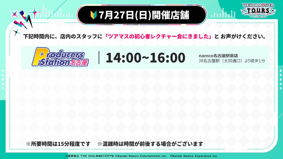 TOURS_imas's tweet image. /
#ツアマス初心者レクチャー会
開催決定🔰
\
店舗スタッフが、プロデューサーネーム登録~チュートリアル体験をサポートをする、無料の初心者レクチャー会を開催します🕹
🎁参加者には「Bandai Namco Passport(無地)」をプレゼント
🌟第2弾開始前に #ツアマス をスムーズに始めるチャンスです!!