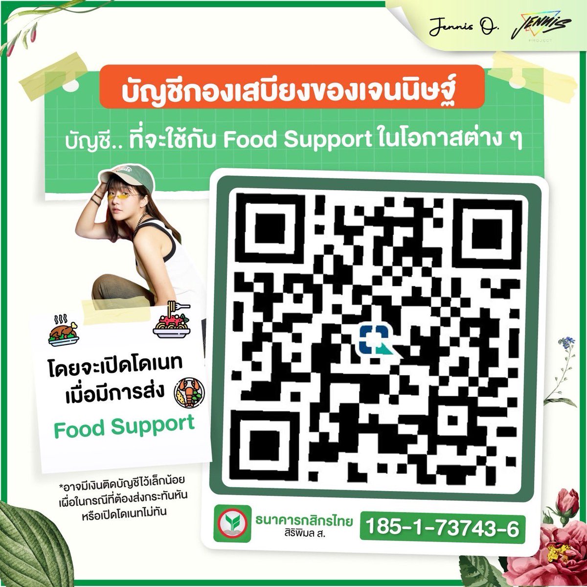 JennisProject's tweet image. [อัพเดทยอดโดเนท 23Jul2025, 18:00]

สำหรับของขวัญแสดงความยินดี และ food support วันงานคอนเสิร์ต #GlowupGlamup วันที่ 27Jul2025 นี้

ของขวัญ : 2347.51 บาท
[ยอดเงินเพียงพอแล้ว]

Food support : 455.77 บาท

ยังเปิดโดเนทอยู่
โดเนทได้ที่
ธ.กสิกร
185-1-73743-6