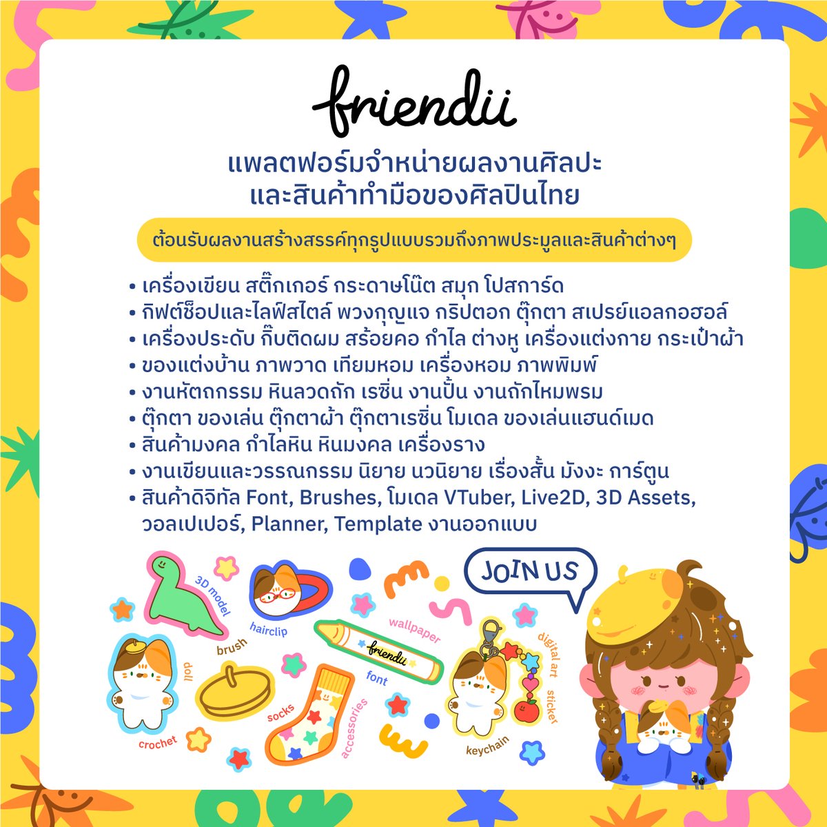 friendii_art's tweet image. 🎨 ทำของแฮนด์เมดหรือวาดรูปขาย แต่เหนื่อยจัดการออเดอร์-รับเงิน-ตอบแชท?
#FriendiiArt แพลตฟอร์มขายผลงานศิลปะ & สินค้าทำมือของศิลปินไทย เปิดร้านเหมือนมีเว็บส่วนตัว ✨
ขายกู๊ด ขายดิจิตอล หรือเปิดประมูลผลงานก็ได้
— ระบบครบ จบในที่เดียว 💼
เริ่มใช้ฟรี 👉 friendii.art