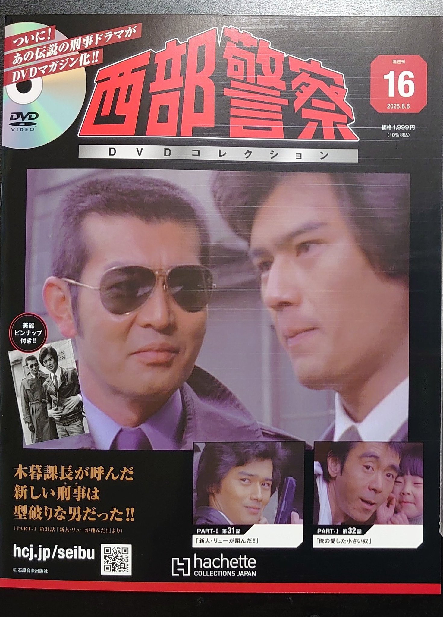 必殺シリーズ DVDコレクション 44〜45 ホルダー付 Amazon.co.jp: 必殺シリーズDVDコレクション 44号 (暗闇仕留人