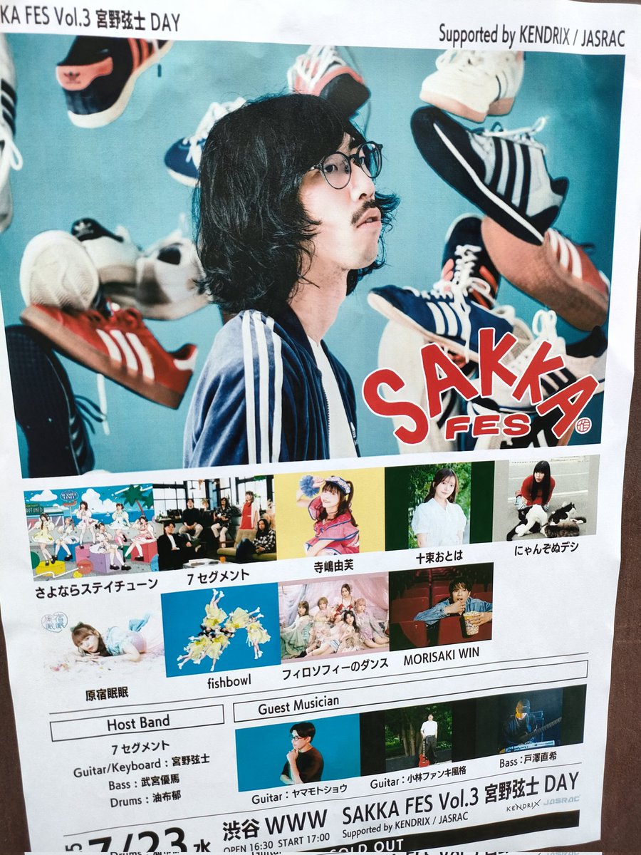 Yukendas1's tweet photo. 書ききれないアーティスト、アイドルのみなさんとバンドメンバーの紡ぐ宮野Musicは最良で最幸でした!おとはす、フィロのス、ウィン君、そしてみんなの音楽で会場は熱狂🔥
宮野グルーヴとゲンティのお人柄は世界一!ショウさんも。幸せな夜
#宮野弦士 #Sakka Fes https://t.co/upThsKMYXY