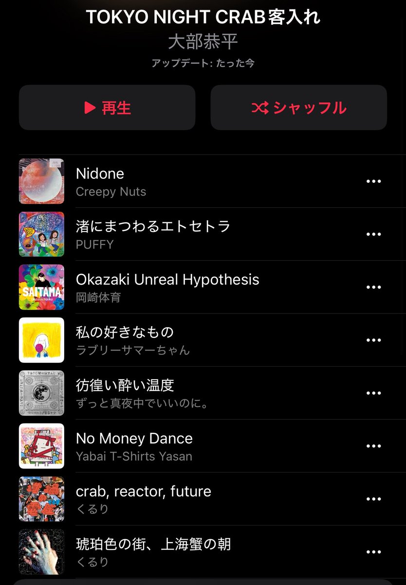 ofkyo's tweet image. #TOKYONIGHTCRAB
客入れBGM🦀
プレイリストお裾分け🦀
気づいてくれた天才がTLにちらほらいて嬉しい🦀
#トーキョーナイトクラブ